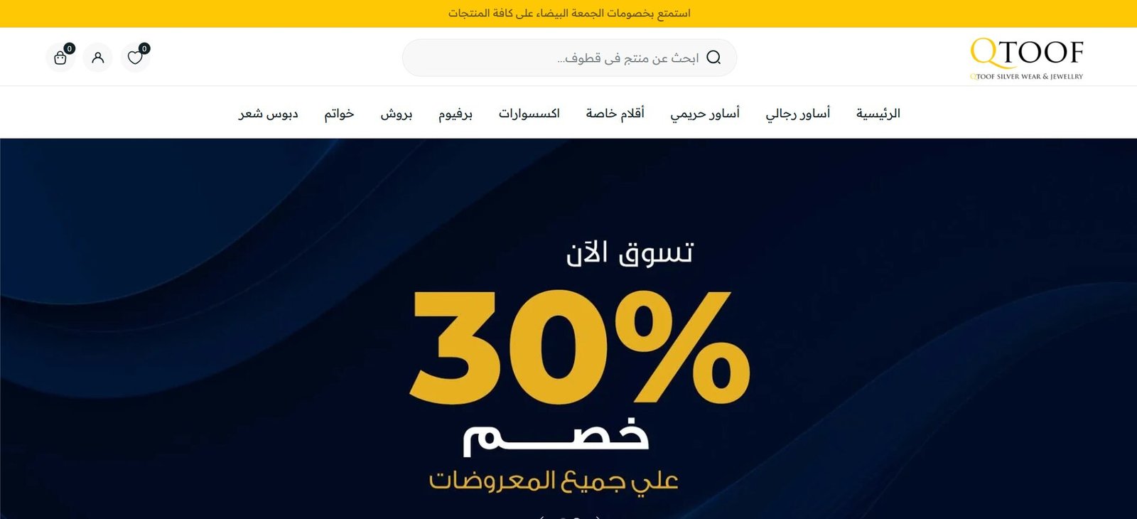 متجر مجوهرات قطوف